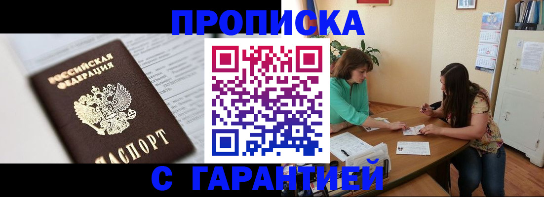 временная регистрация недорого в Мурманской области