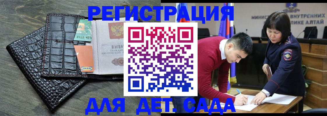 временная регистрация для школы в Мурманской области